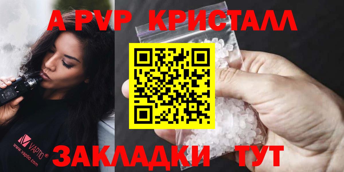 A PVP кристаллы Северск
