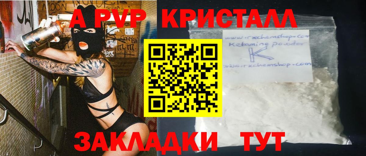 А ПВП Crystall  Alfa_PVP СК КРИС  Alpha PVP кристаллы  Вход с VPN  Северск 