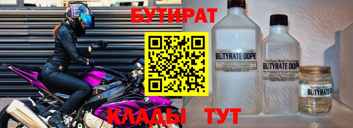 БУТИРАТ буратино  Вход с VPN  Северск 