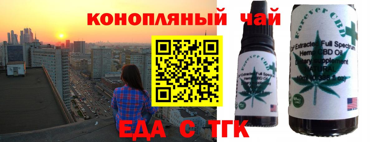 Еда ТГК конопля Северск