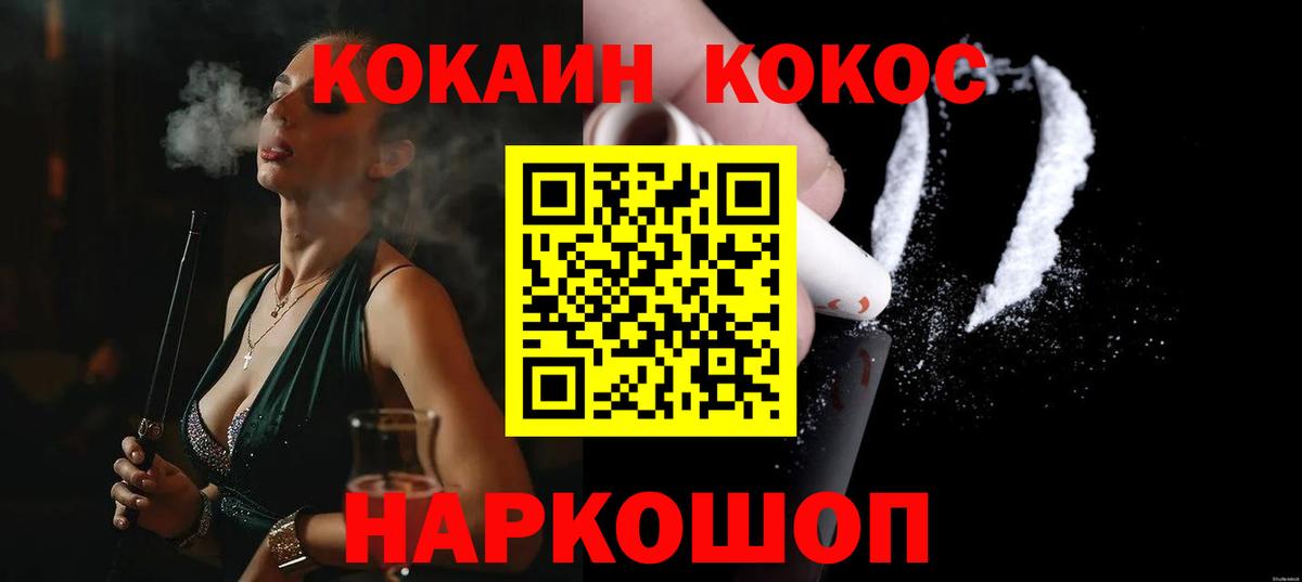 Кокаин Fish Scale Северск