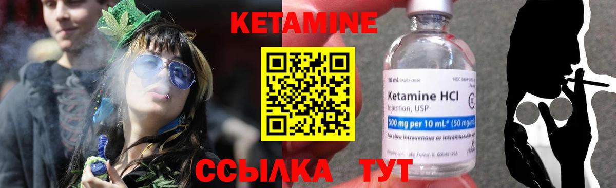 КЕТАМИН VHQ Северск