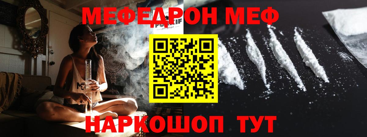 Меф VHQ  Мефедрон  Северск  Вход с VPN  МЯУ-МЯУ 