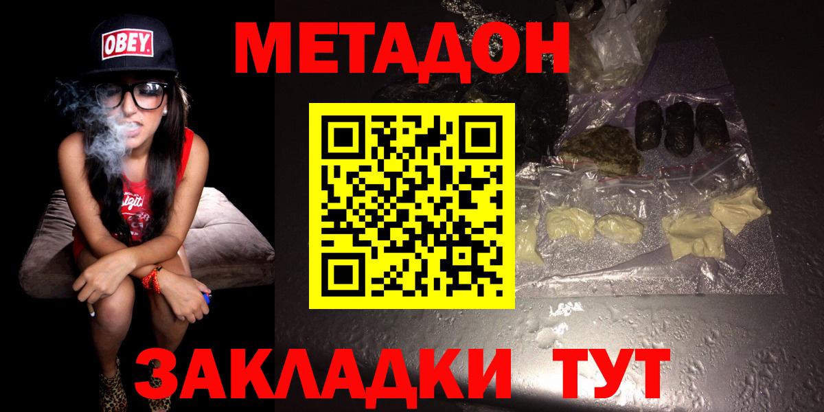 Северск  Метадон белоснежный  Вход с VPN  МЕТАДОН methadone 